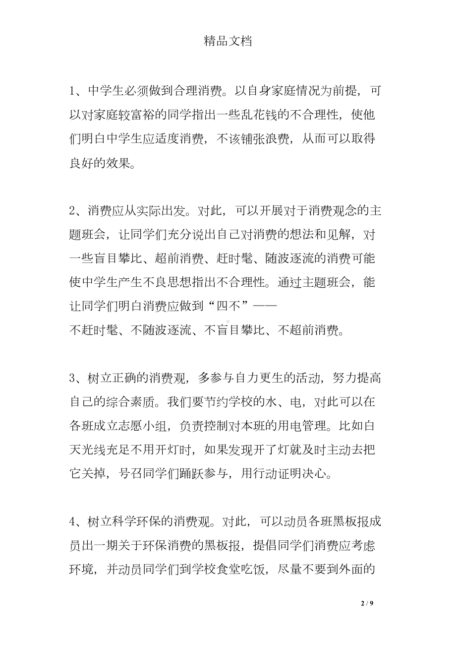 学生绿色出行倡议书(DOC 9页).doc_第2页