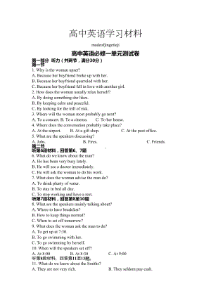 北师大版高中英语必修一高中英语必修一单元测试卷(DOC 12页).docx