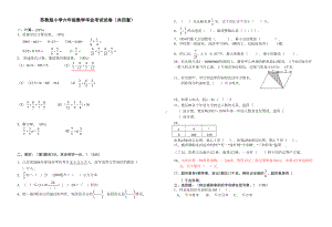 小学六年级数学毕业考试试卷共四套(DOC 13页).doc