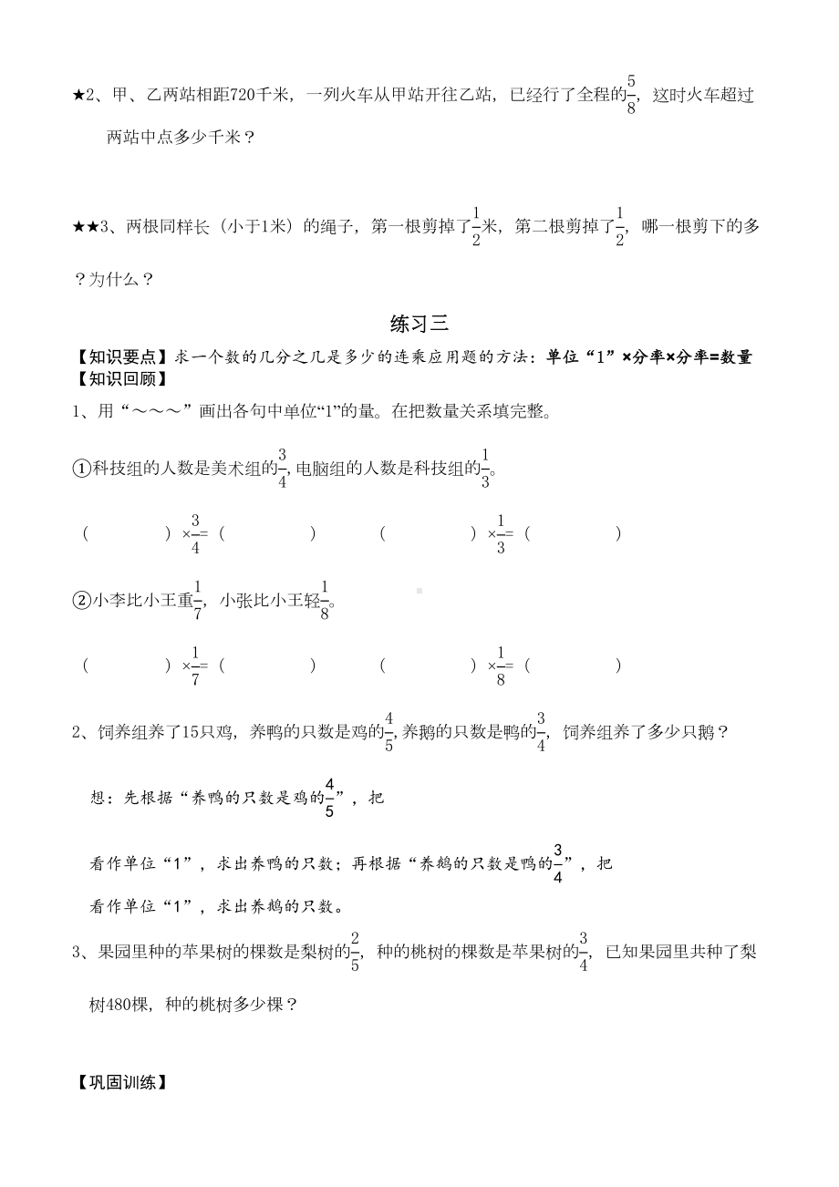 六年级上册数学分数乘法应用题精选练习题(DOC 4页).doc_第3页