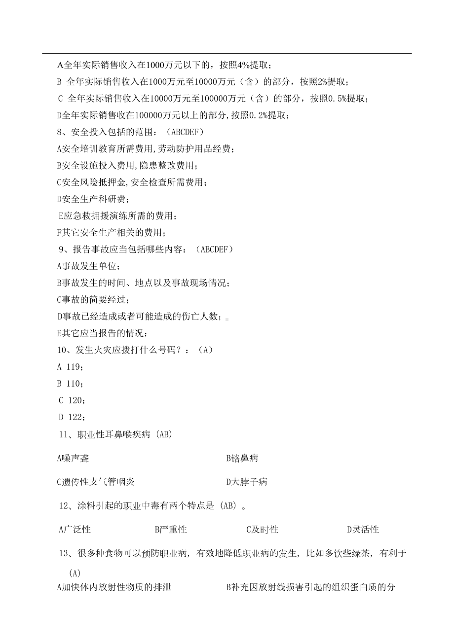 安全生产管理规章制度考试试卷答案(DOC 9页).doc_第2页