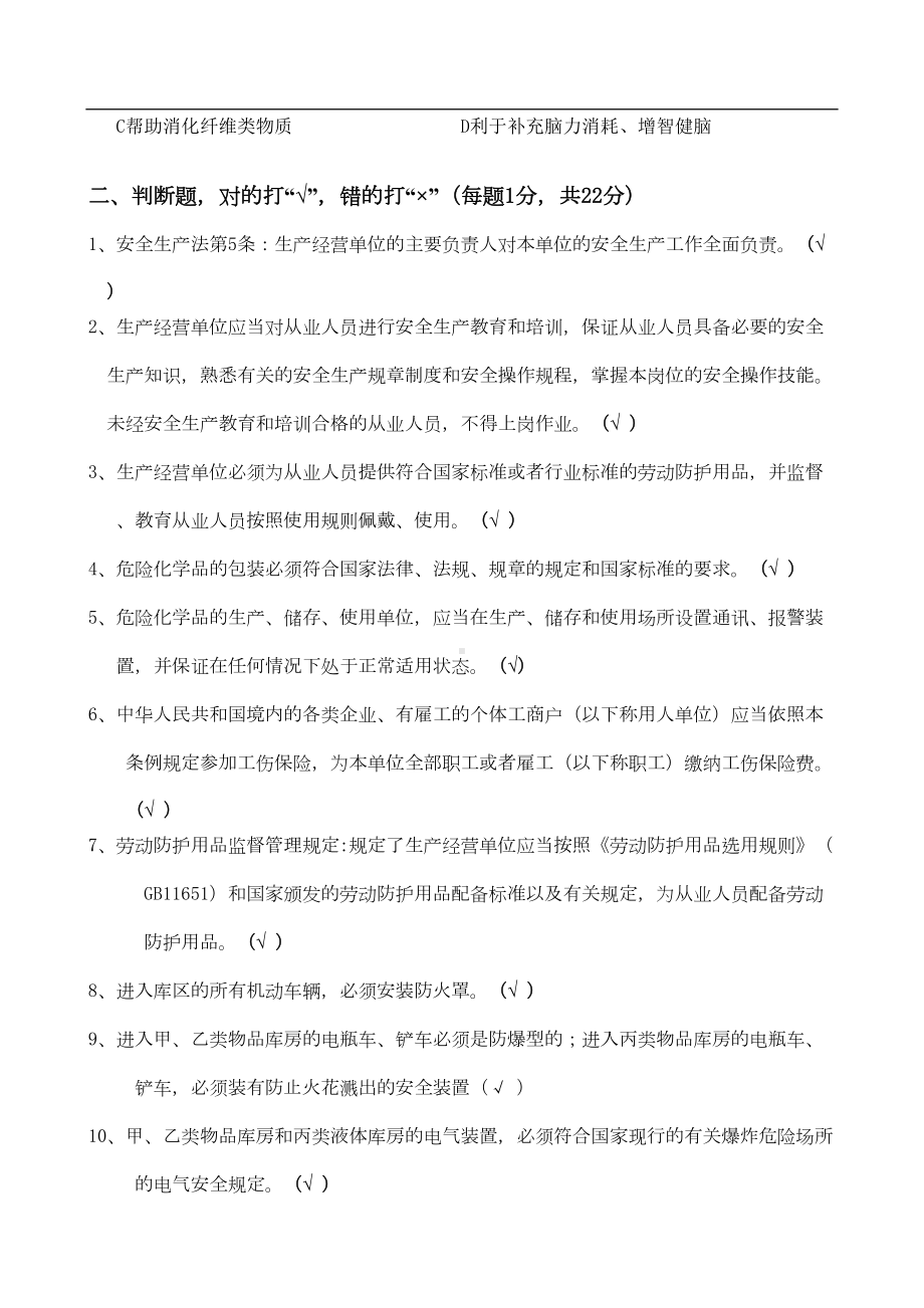 安全生产管理规章制度考试试卷答案(DOC 9页).doc_第3页