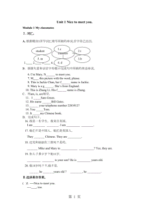 外研版七年级上册英语习题：Unit-1-Nice-to-meet-you(DOC 5页).doc