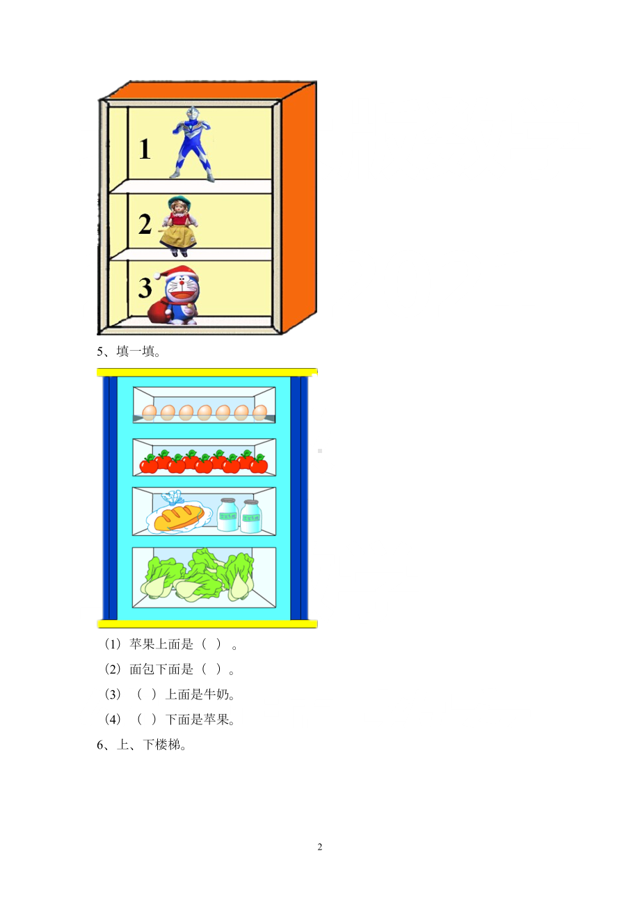 北师大一年级数学《位置与顺序》习题1(完美版)(DOC 4页).doc_第2页