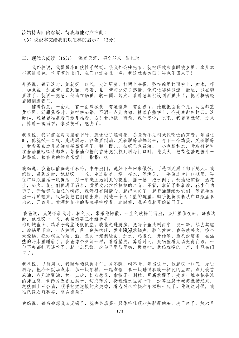 小学五年级语文综合试卷(DOC 5页).docx_第2页