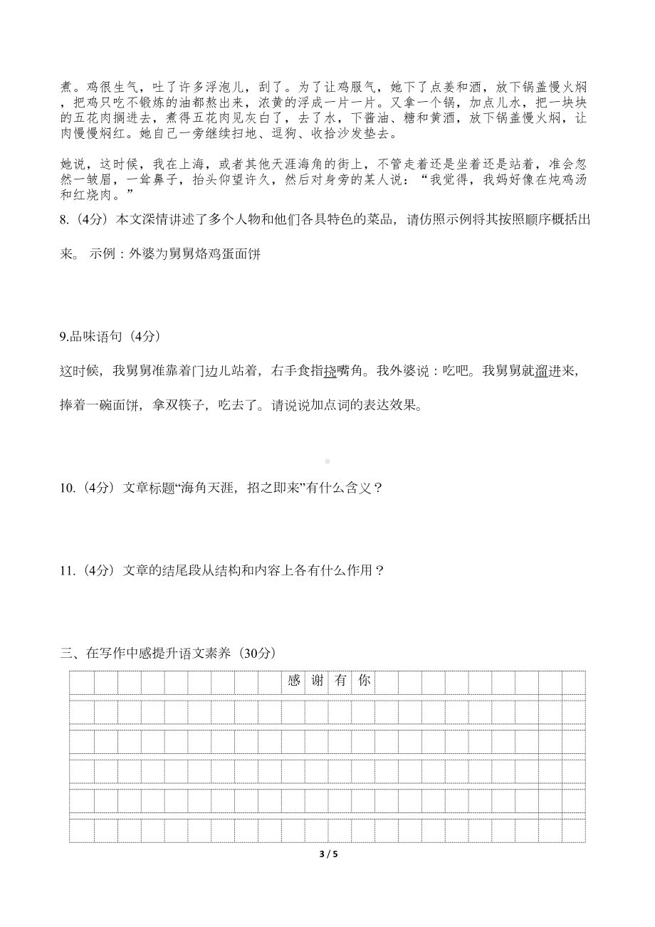 小学五年级语文综合试卷(DOC 5页).docx_第3页