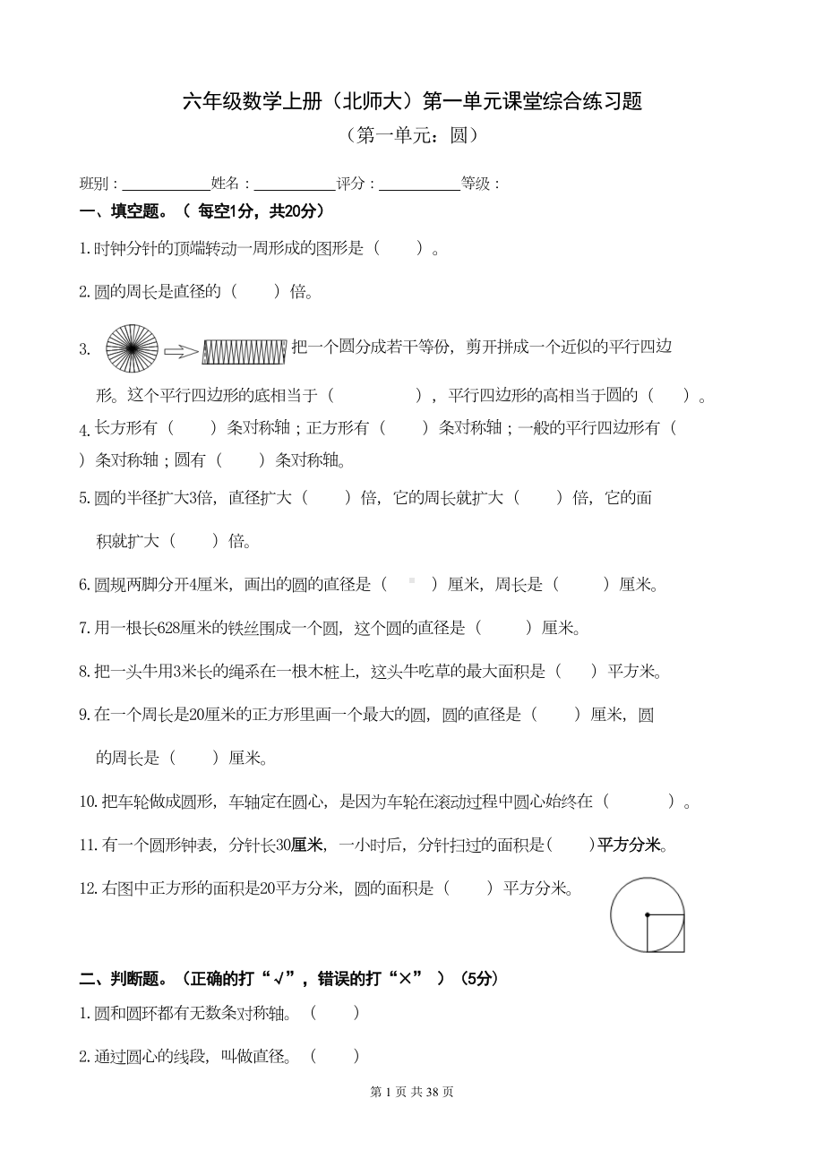 北师大版小学六年级上册数学单元检测题全册(DOC 36页).doc_第1页