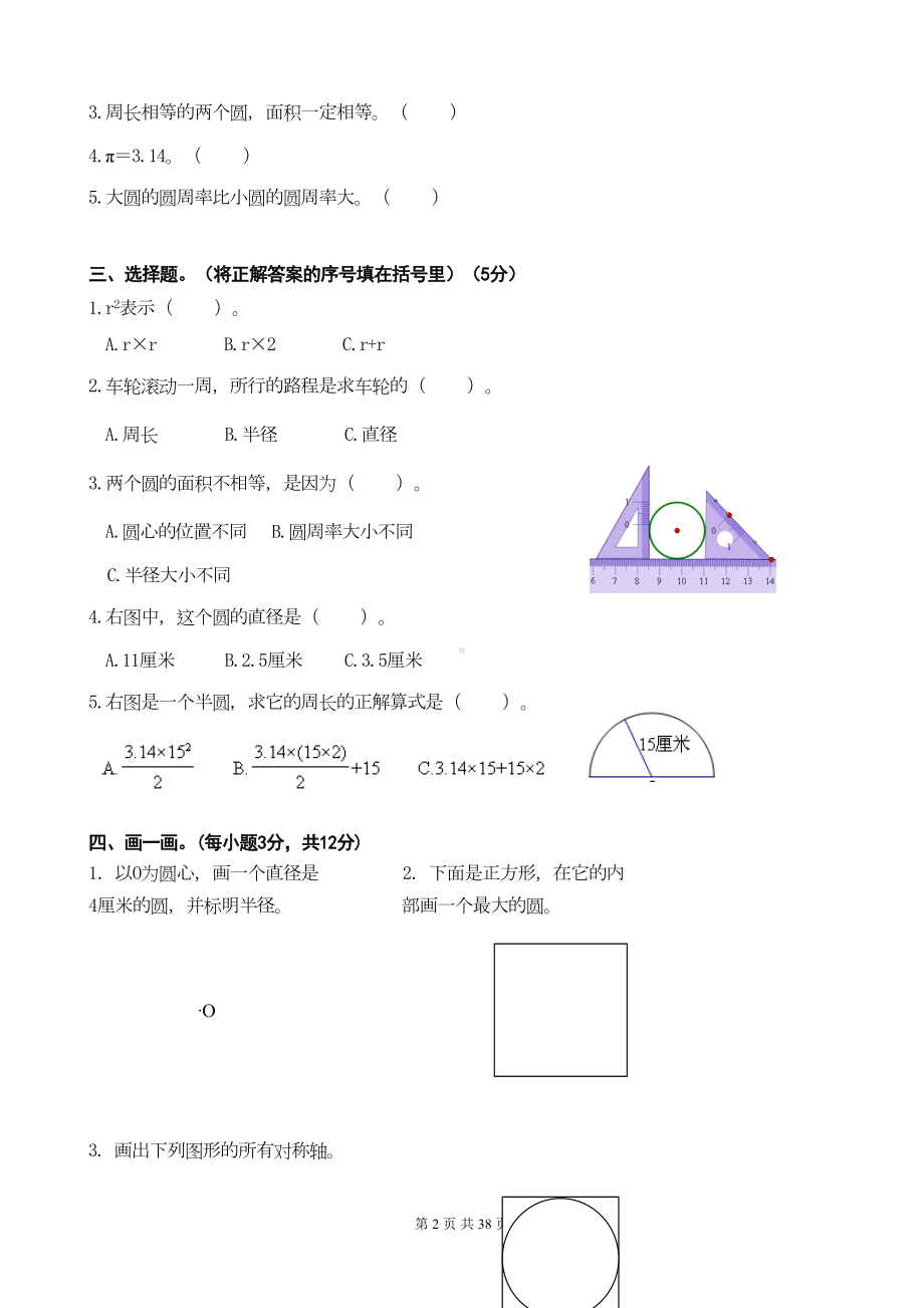 北师大版小学六年级上册数学单元检测题全册(DOC 36页).doc_第2页