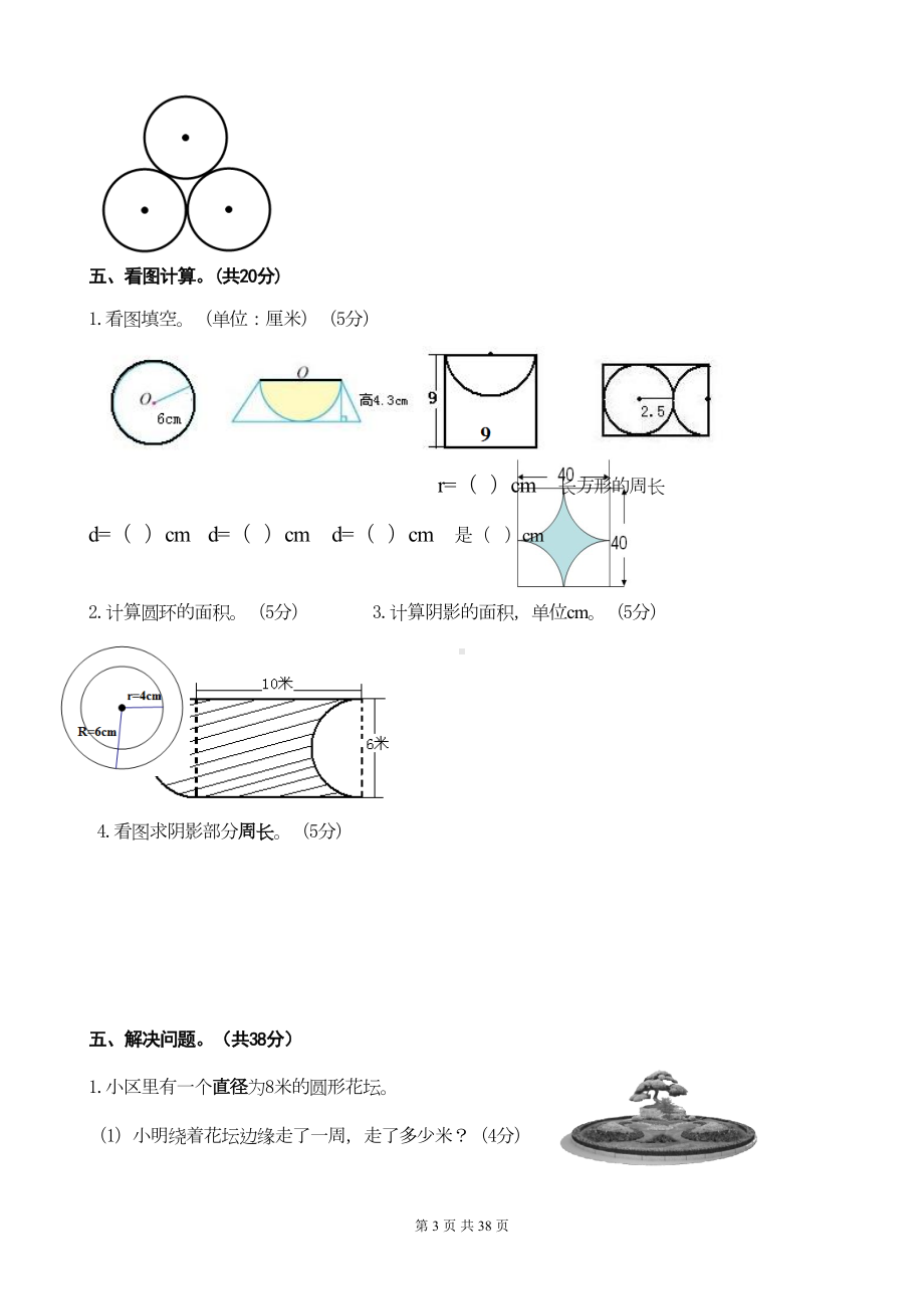 北师大版小学六年级上册数学单元检测题全册(DOC 36页).doc_第3页