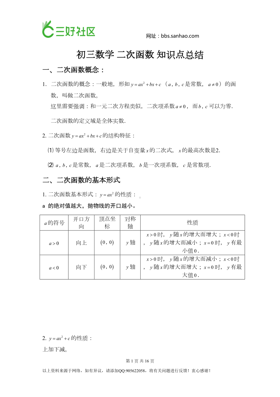 初三数学二次函数知识点总结及经典习题含答案(DOC 15页).doc_第1页