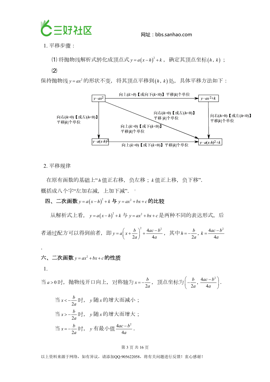 初三数学二次函数知识点总结及经典习题含答案(DOC 15页).doc_第3页