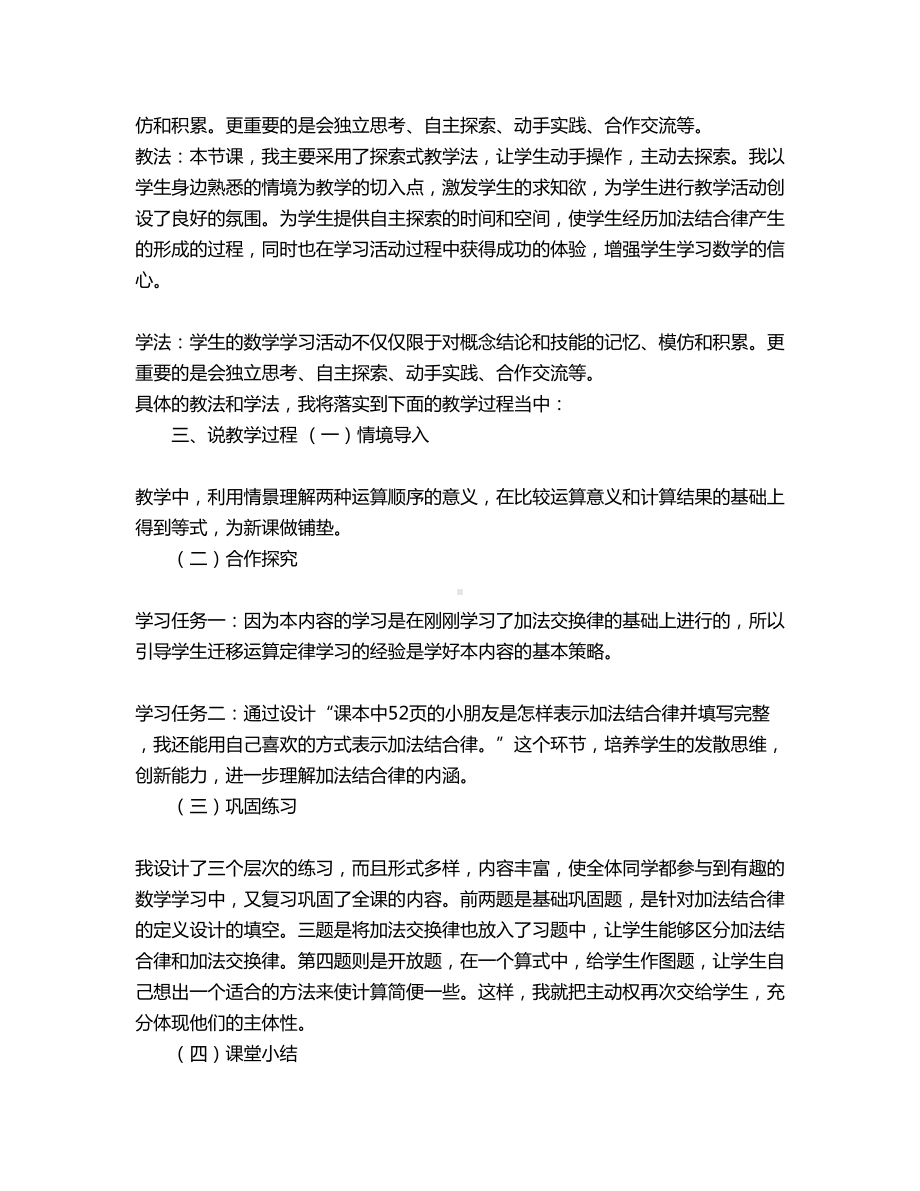 加法结合律说课稿3(DOC 10页).doc_第2页