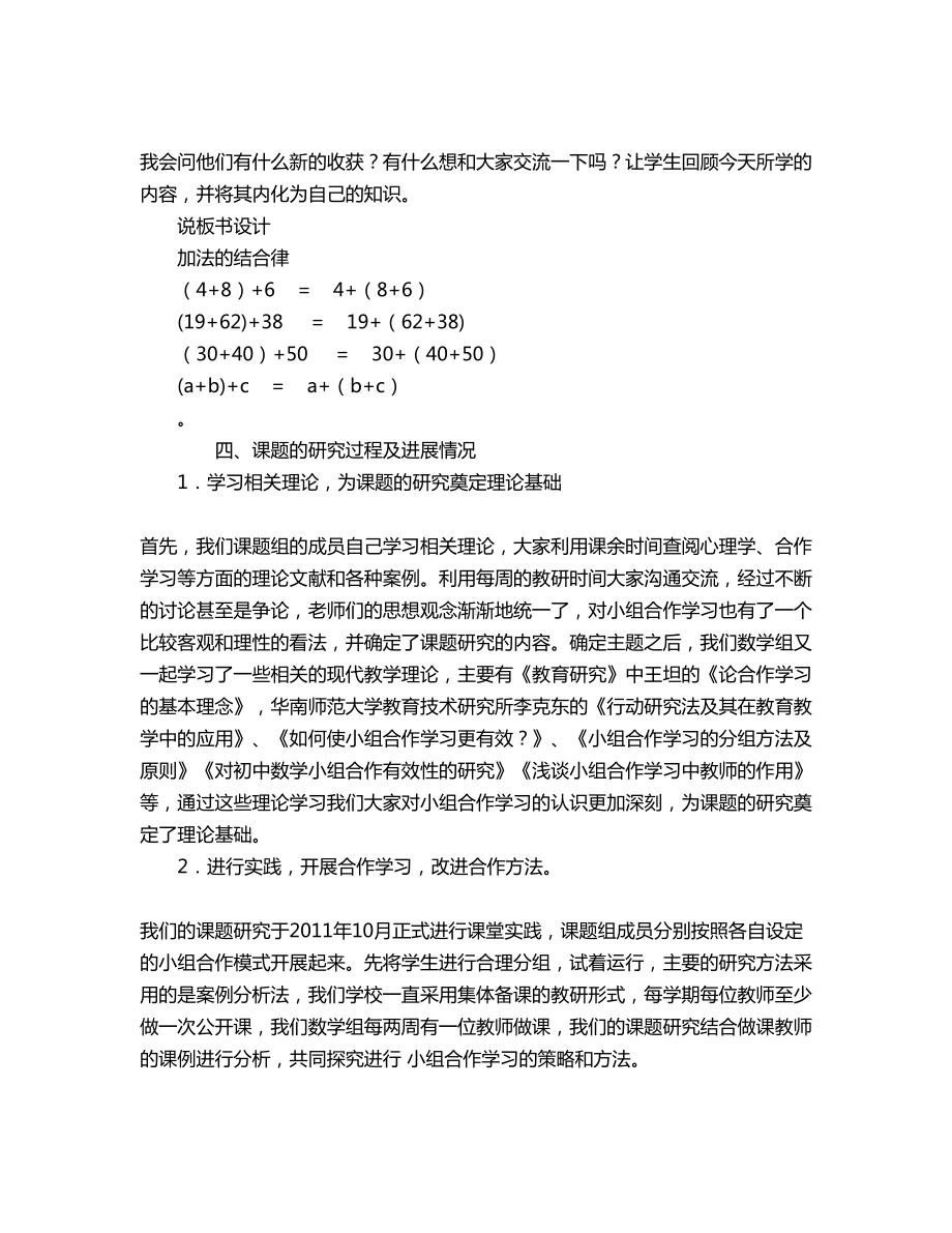 加法结合律说课稿3(DOC 10页).doc_第3页