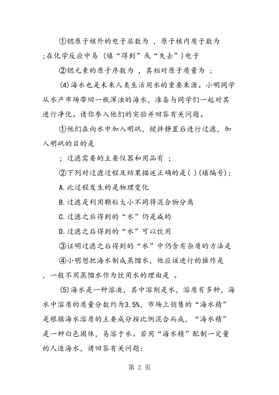 初中化学实验探究题与简答题集锦(DOC 30页).doc_第2页