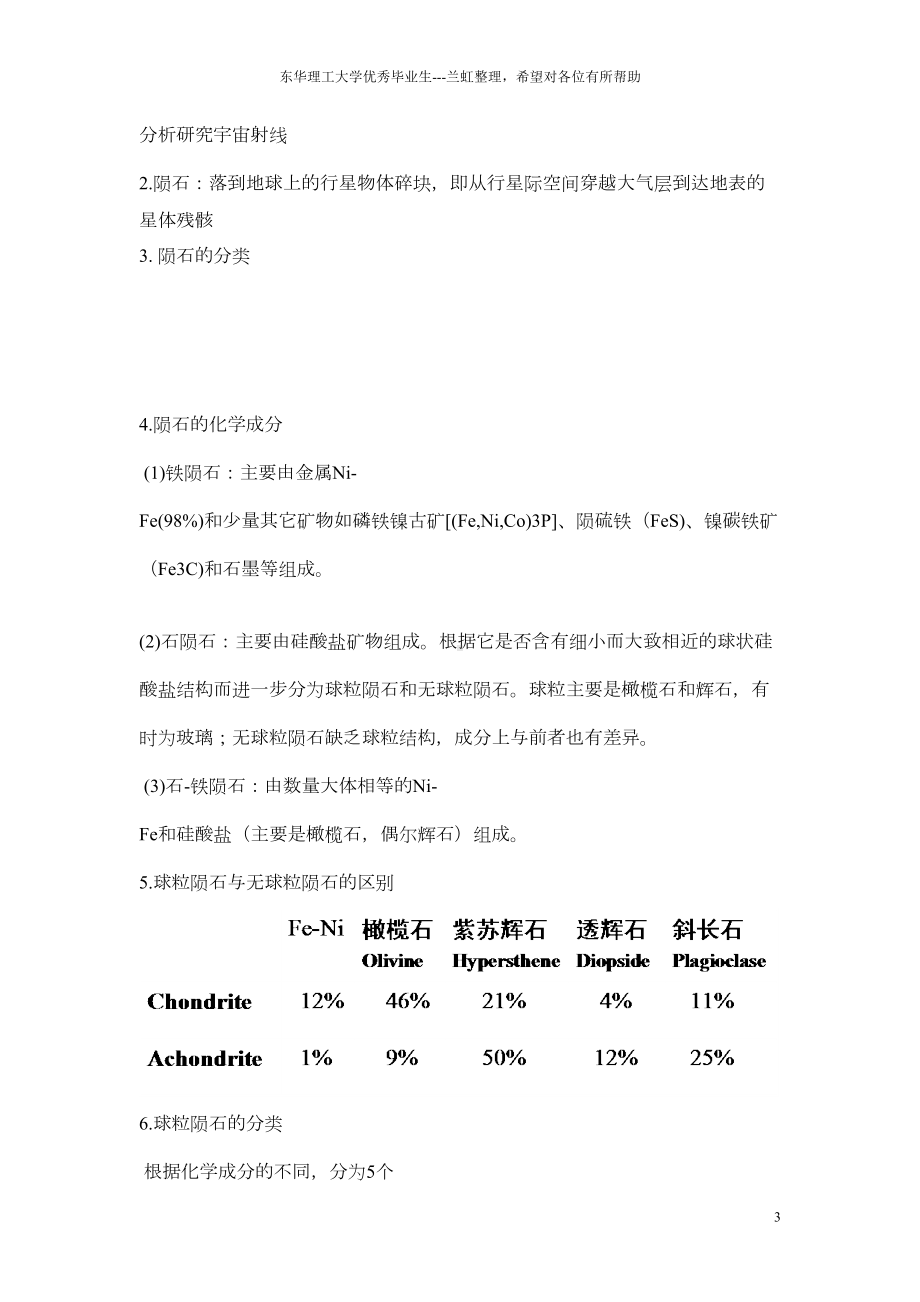 地球化学复习资料讲解(DOC 24页).doc_第3页