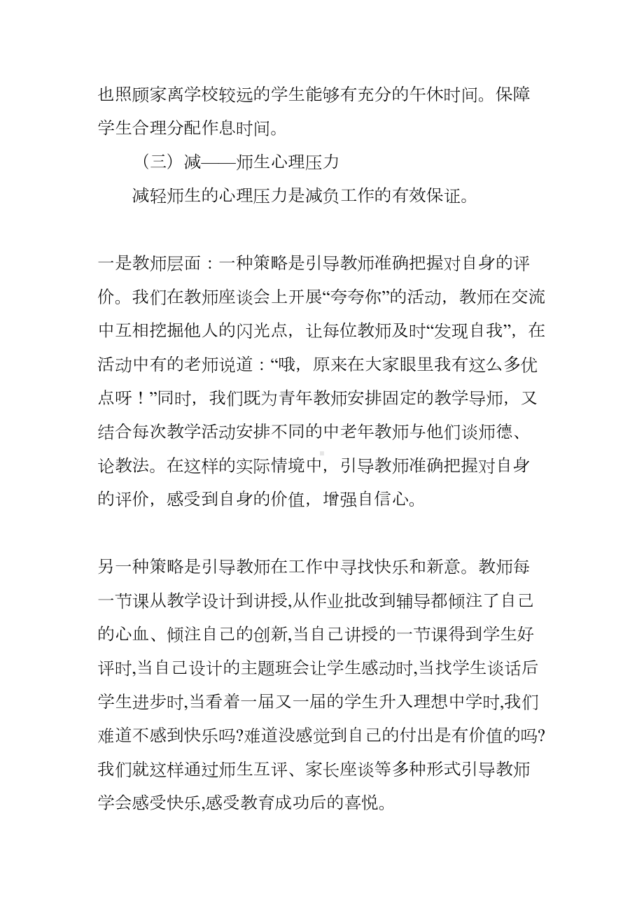 小学减负工作自查报告(DOC 8页).docx_第3页