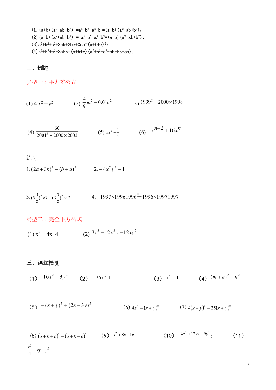 初中数学因式分解复习讲义(知识点+例题+练习题)(DOC 11页).doc_第3页