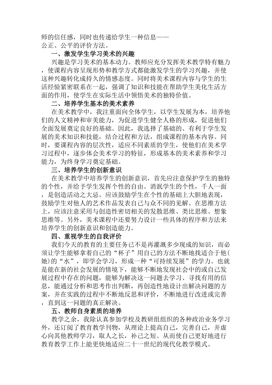 小学美术教师述职报告(DOC 11页).docx_第3页