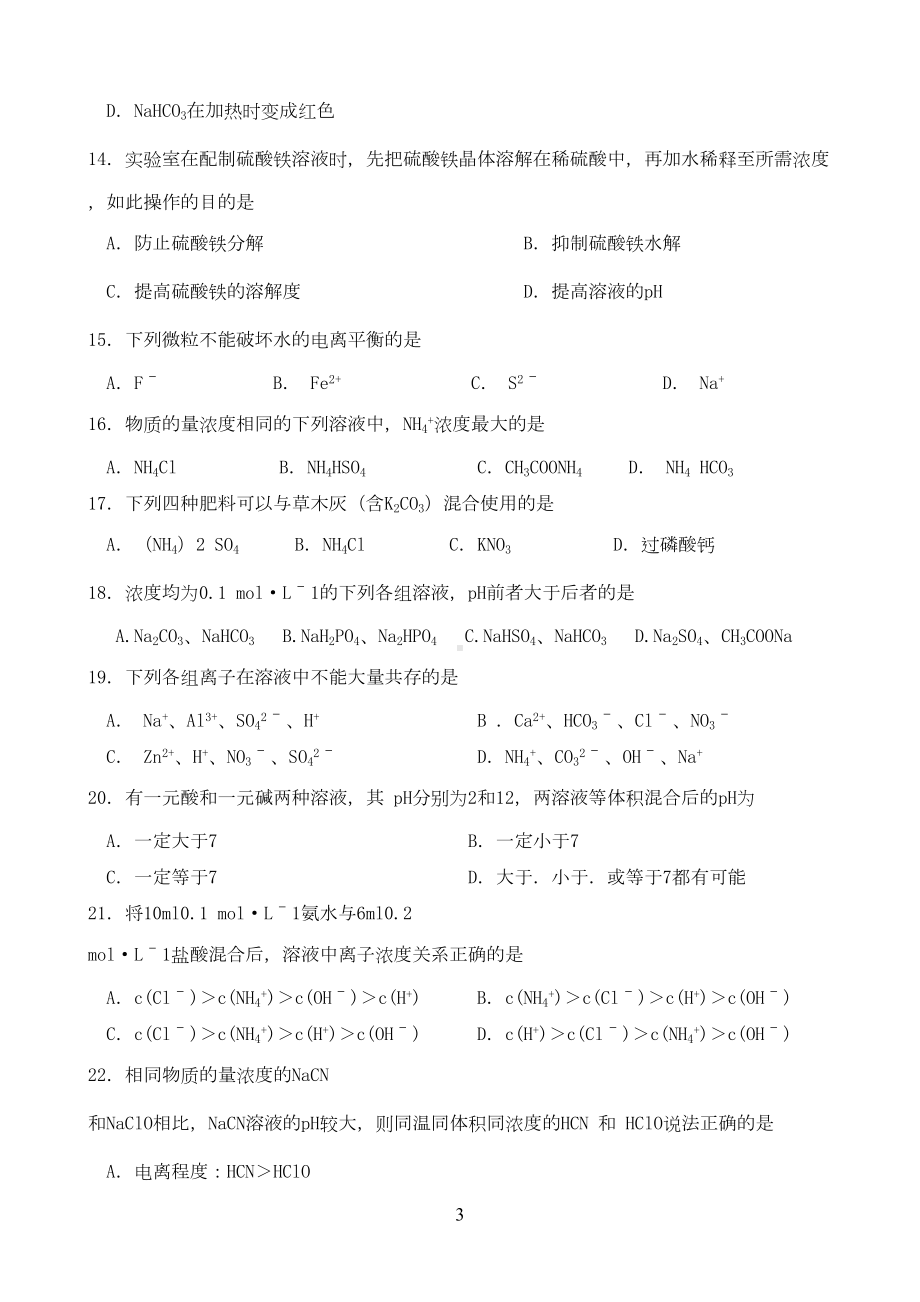 可用盐类的水解练习题(DOC 4页).doc_第3页