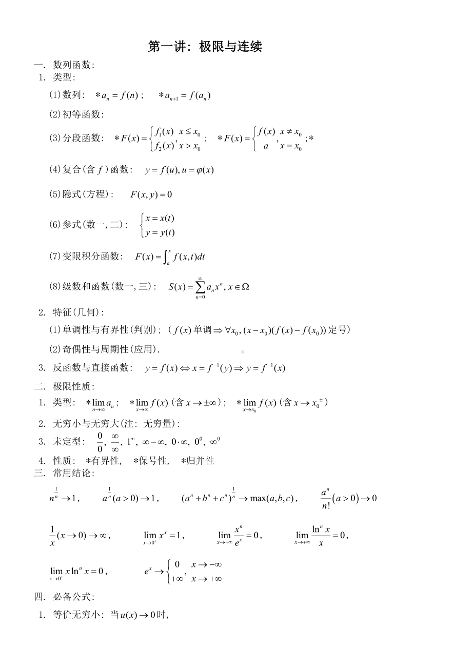 关于高等数学知识点归纳(DOC 21页).docx_第2页