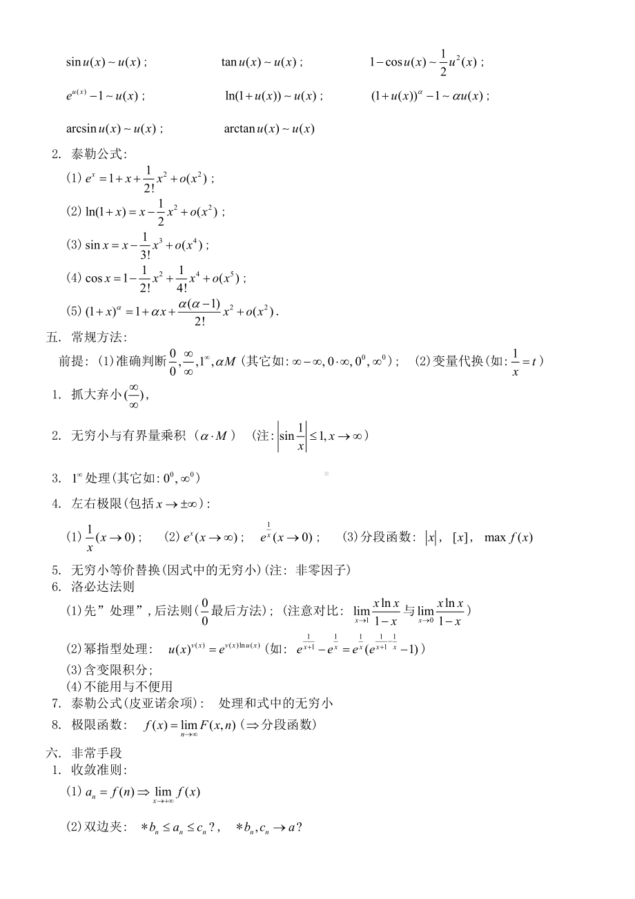 关于高等数学知识点归纳(DOC 21页).docx_第3页