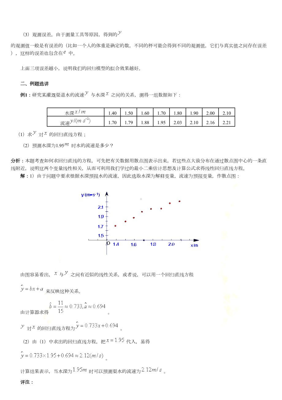 回归分析及独立性检验的基本知识点及习题集锦(DOC 16页).doc_第3页