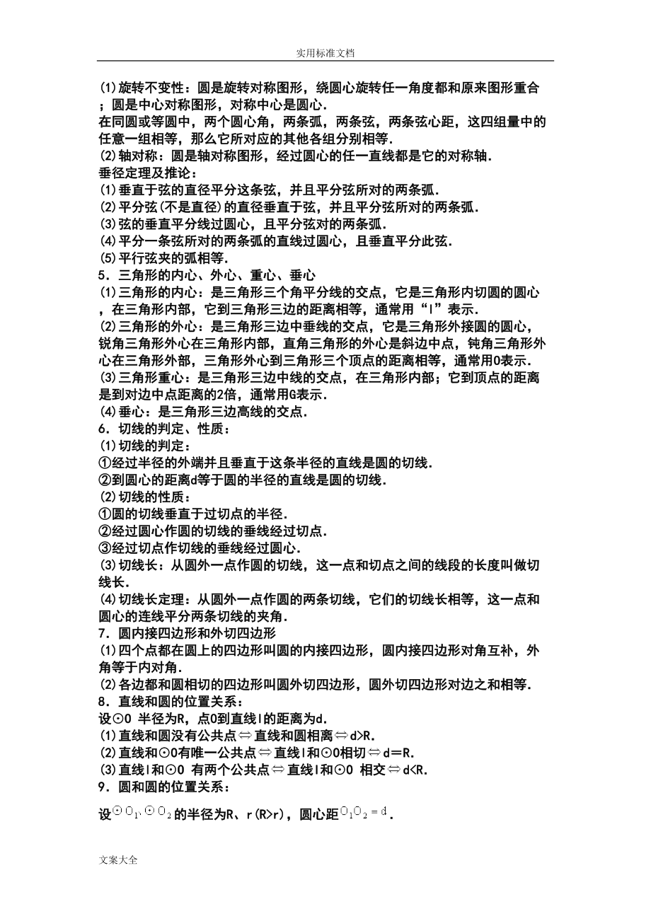 初三数学圆知识点总结材料(DOC 9页).doc_第2页