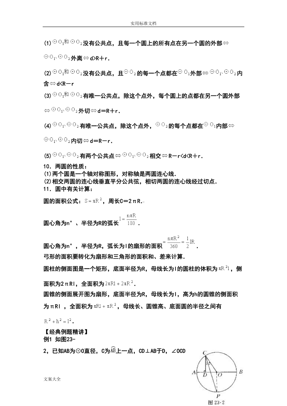 初三数学圆知识点总结材料(DOC 9页).doc_第3页