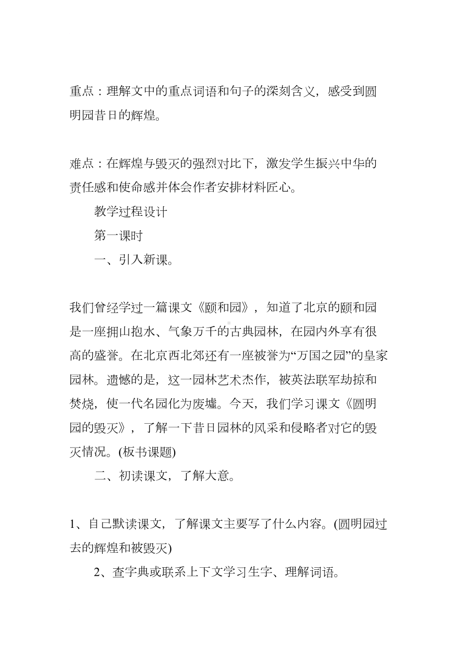 圆明园的毁灭公开课优质教案及教学设计(DOC 27页).docx_第2页