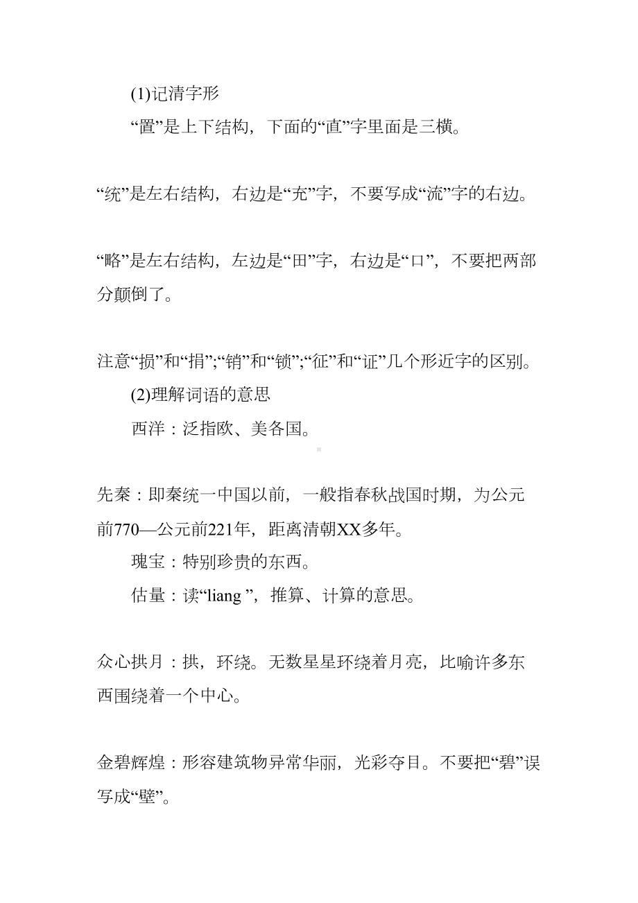 圆明园的毁灭公开课优质教案及教学设计(DOC 27页).docx_第3页