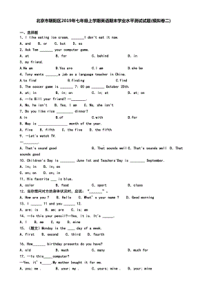 北京市朝阳区2019年七年级上学期英语期末学业水平测试试题(模拟卷二)(DOC 7页).doc