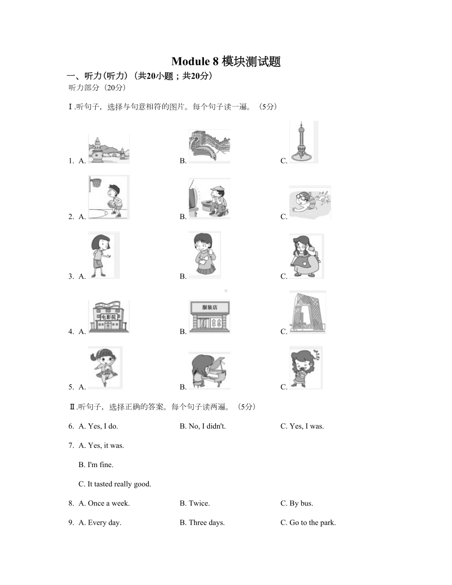 外研版(一起)七年级英语下册Module-8-模块测试题(DOC 14页).docx_第1页