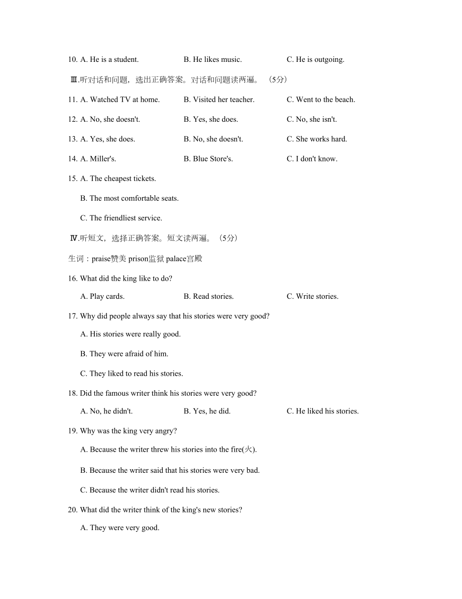 外研版(一起)七年级英语下册Module-8-模块测试题(DOC 14页).docx_第2页