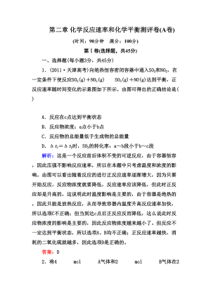 化学反应速率和化学平衡测试题及答案解析(DOC 15页).doc