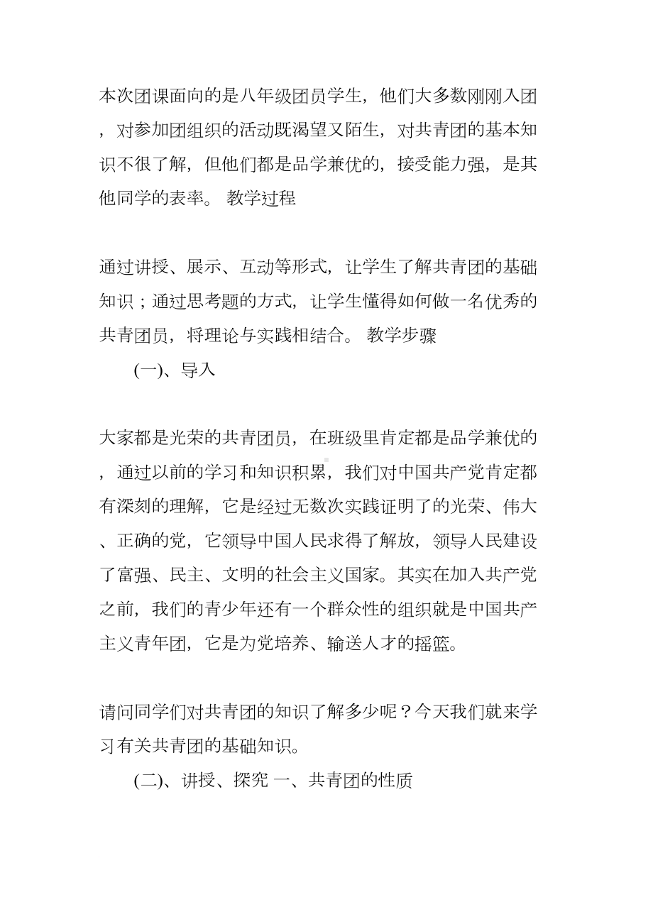 初中团课教案(DOC 11页).docx_第2页