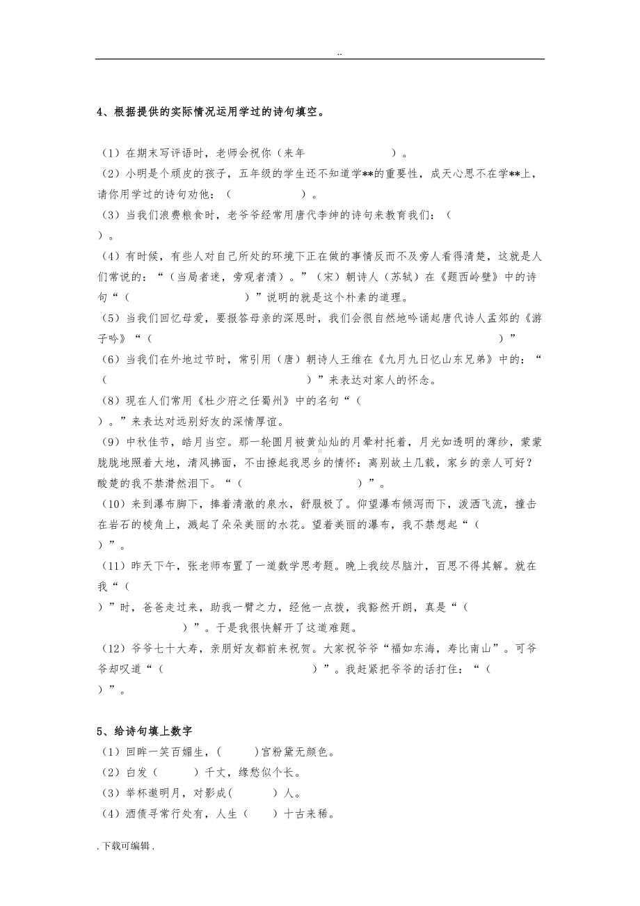 小学生必背75首古诗试题(卷)(含答案)(DOC 11页).doc_第2页