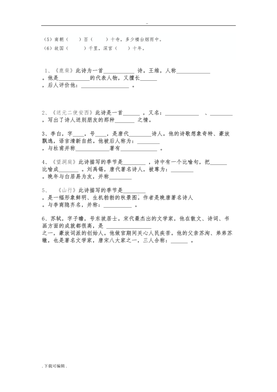 小学生必背75首古诗试题(卷)(含答案)(DOC 11页).doc_第3页