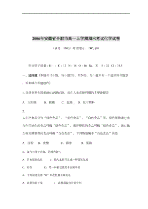 安徽省合肥市高一上学期期末考试化学试卷(DOC 10页).doc