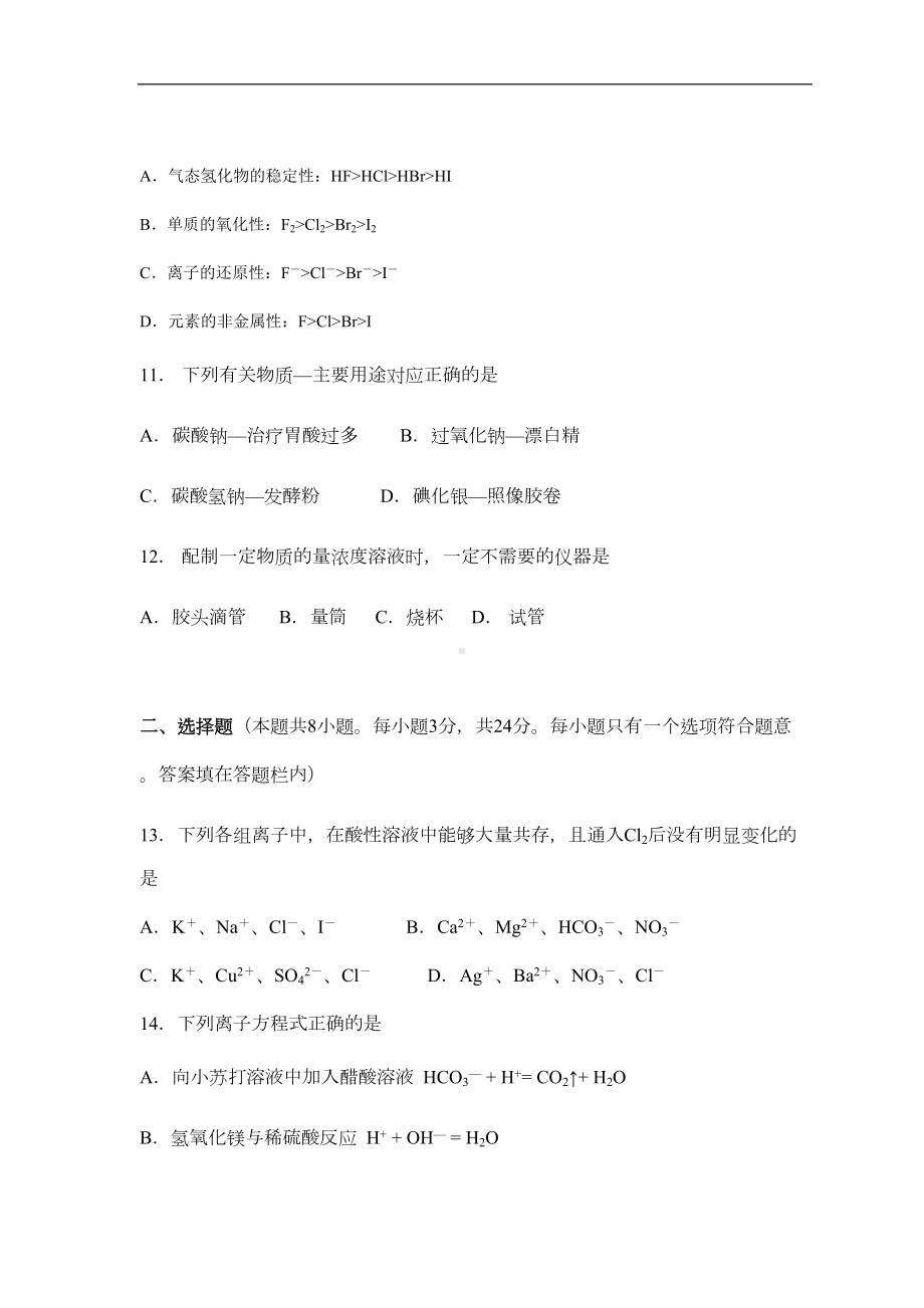 安徽省合肥市高一上学期期末考试化学试卷(DOC 10页).doc_第3页