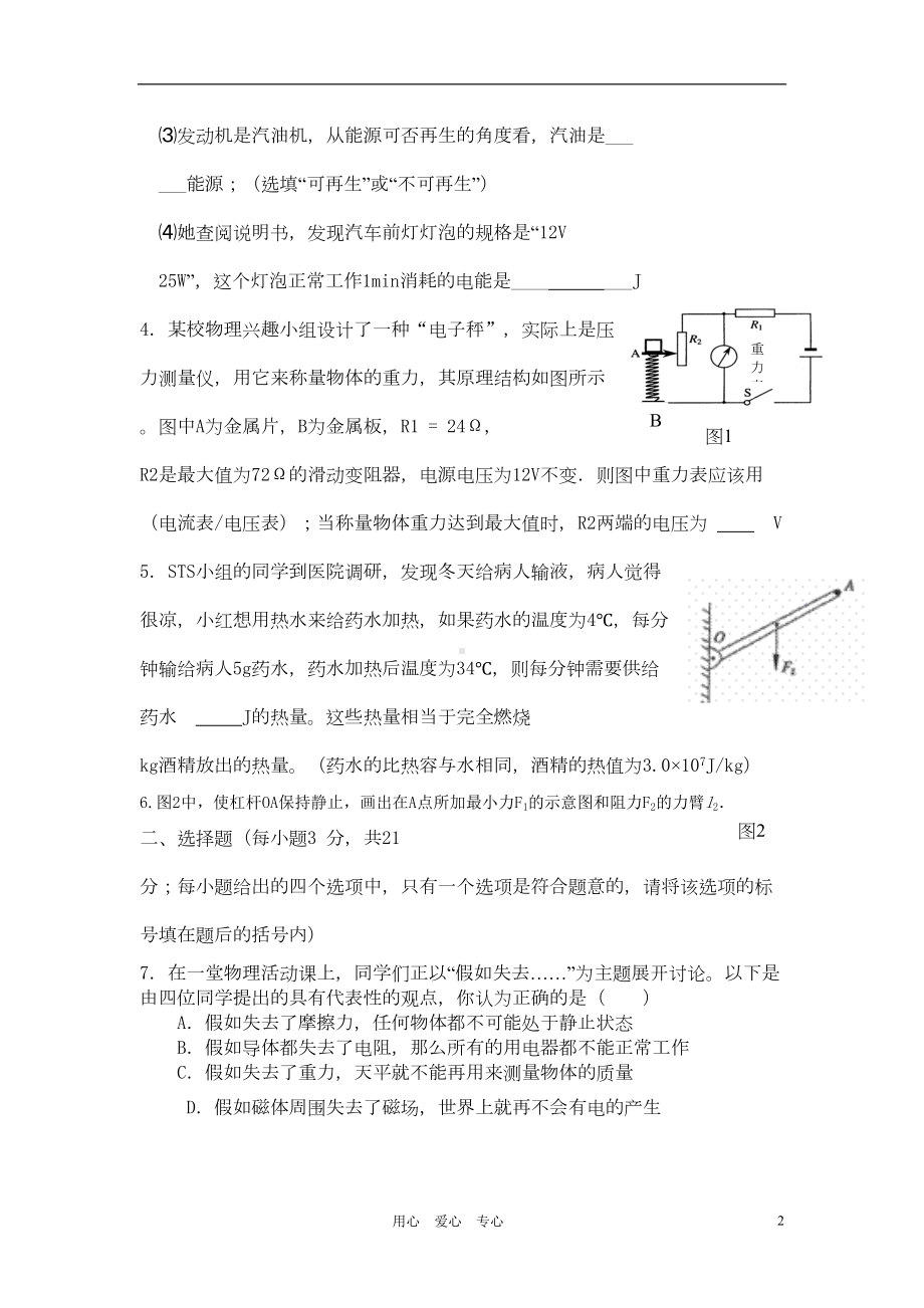 安徽省中考物理冲刺模拟试题(2)(DOC 6页).doc_第2页