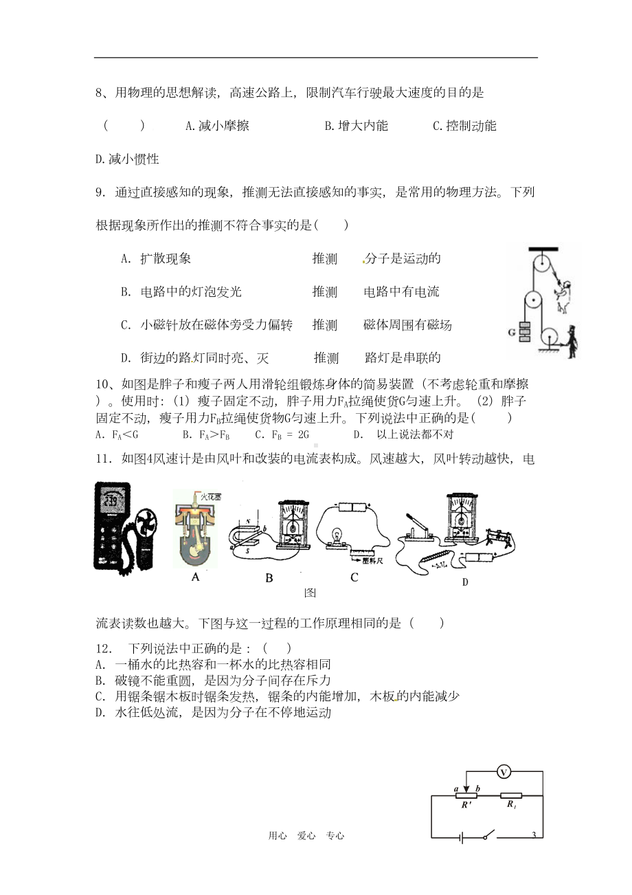 安徽省中考物理冲刺模拟试题(2)(DOC 6页).doc_第3页