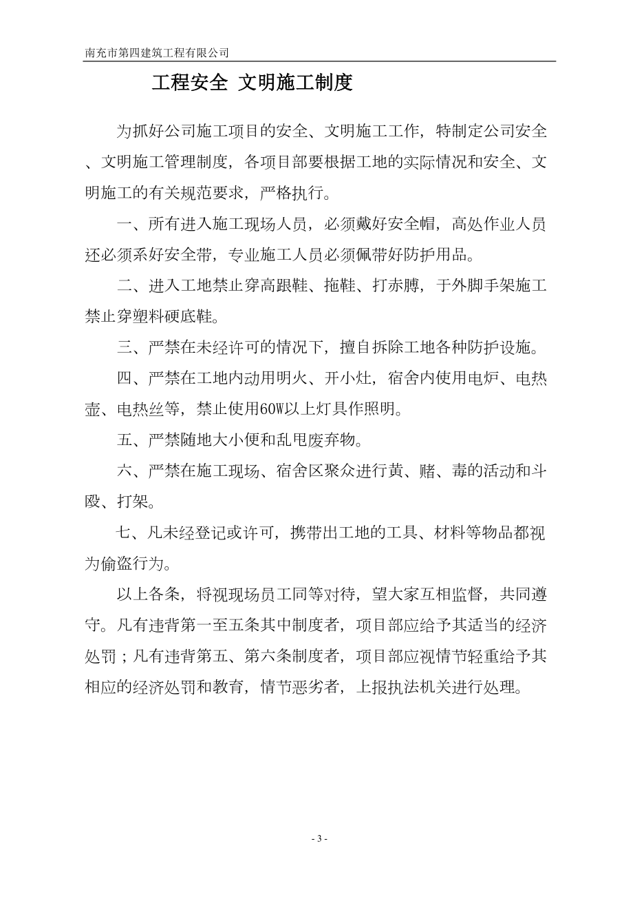 安全生产规章制度和操作规程资料(DOC 21页).doc_第3页