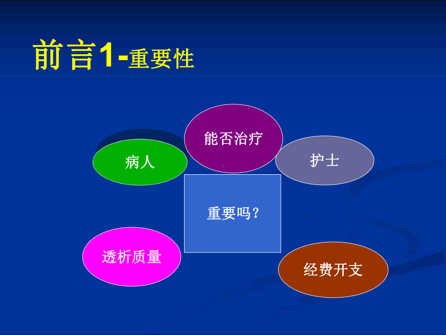 05血管通路建立标准操作规程课件.ppt_第3页