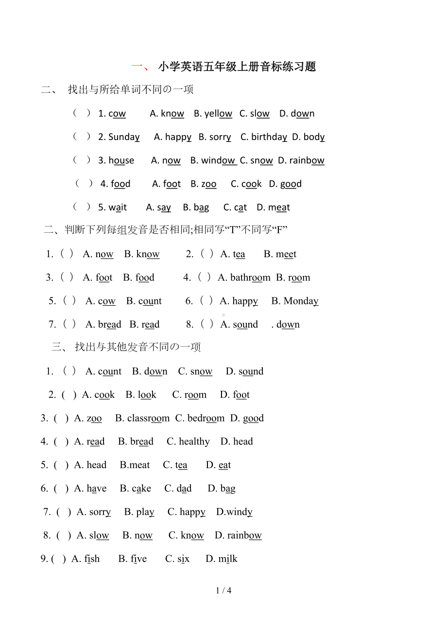 小学英语五年级上册音标练习题(DOC 4页).doc_第1页