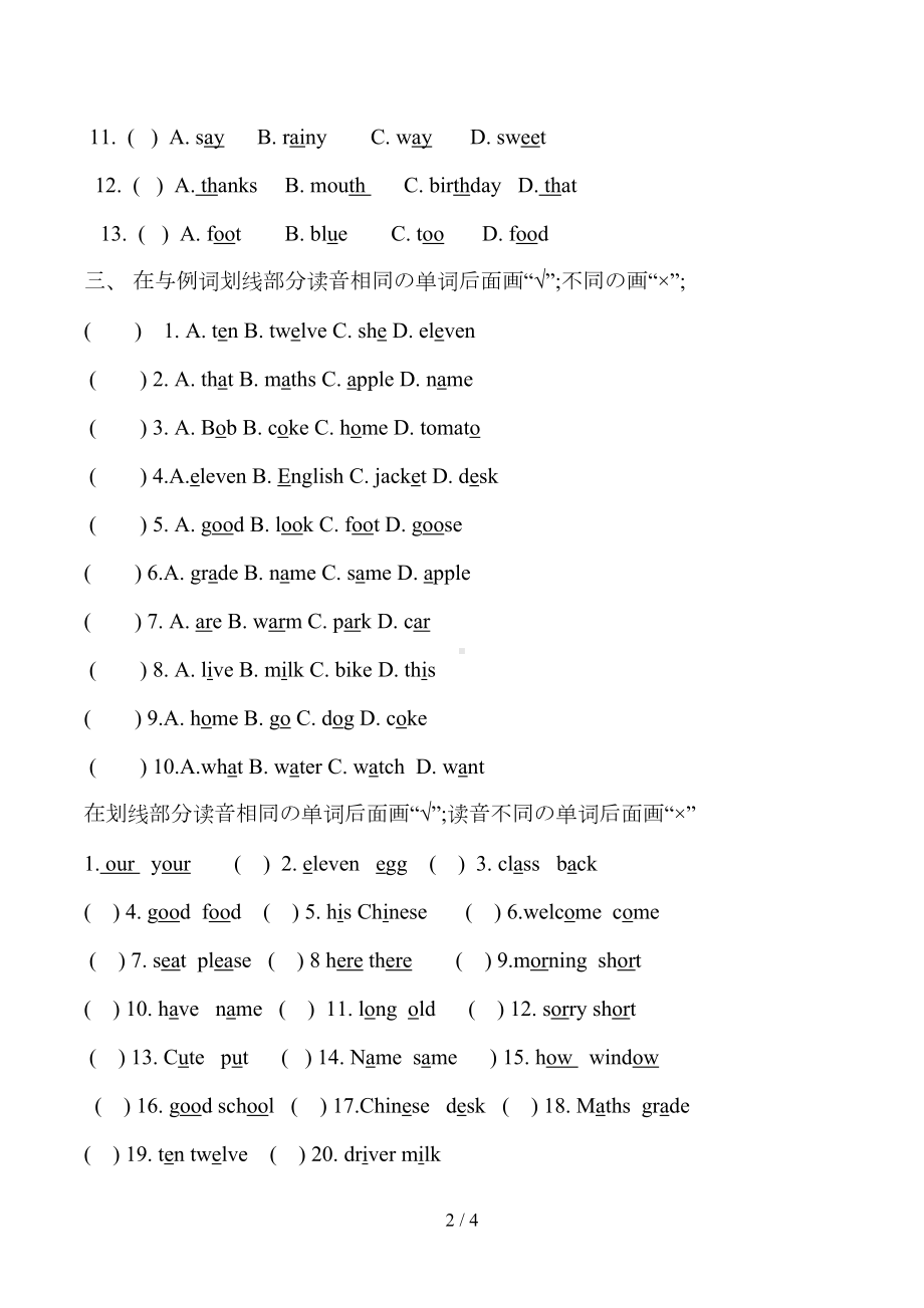 小学英语五年级上册音标练习题(DOC 4页).doc_第2页