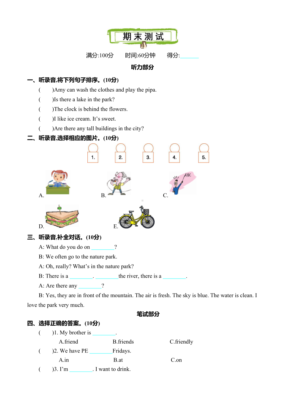 小学人教版五年级上册英语期末测试卷(DOC 5页).doc_第1页