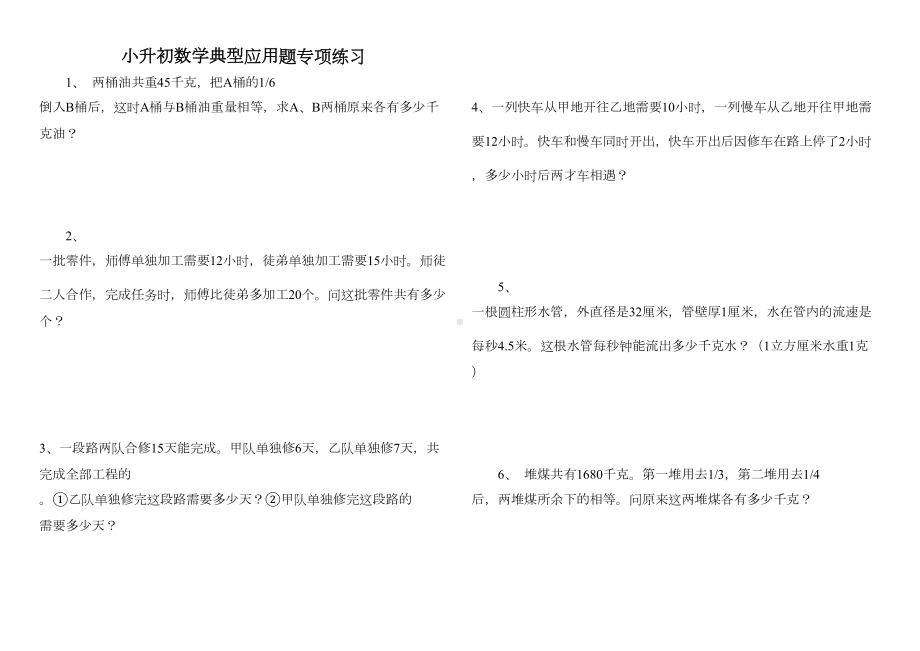 小升初数学典型应用题专项练习(DOC 13页).docx_第1页