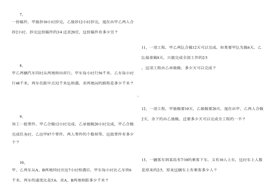 小升初数学典型应用题专项练习(DOC 13页).docx_第2页