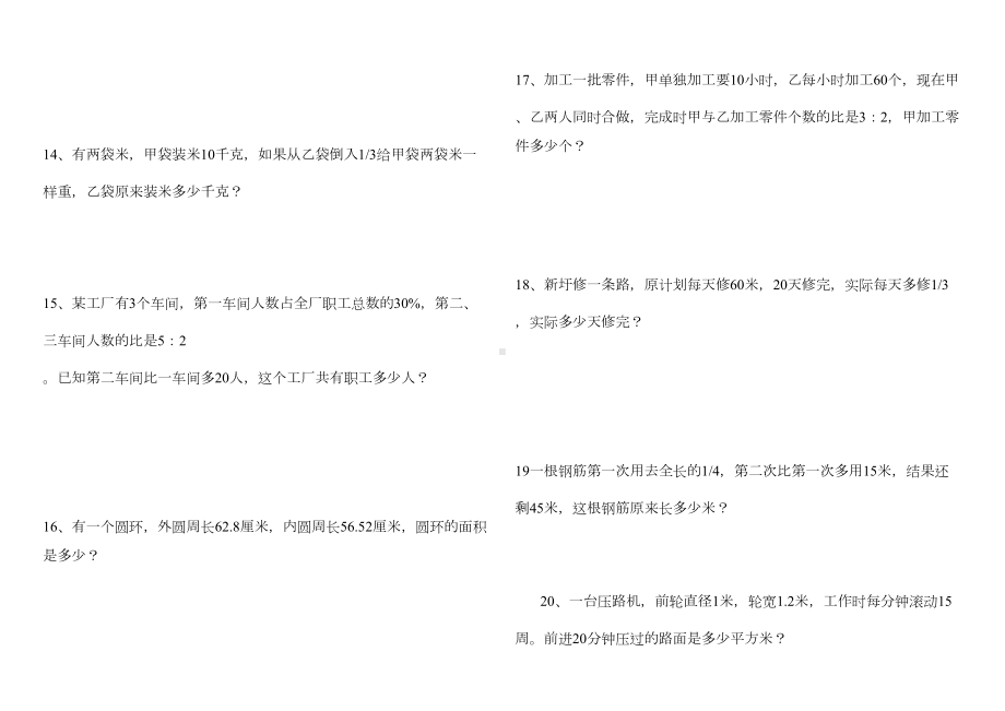 小升初数学典型应用题专项练习(DOC 13页).docx_第3页