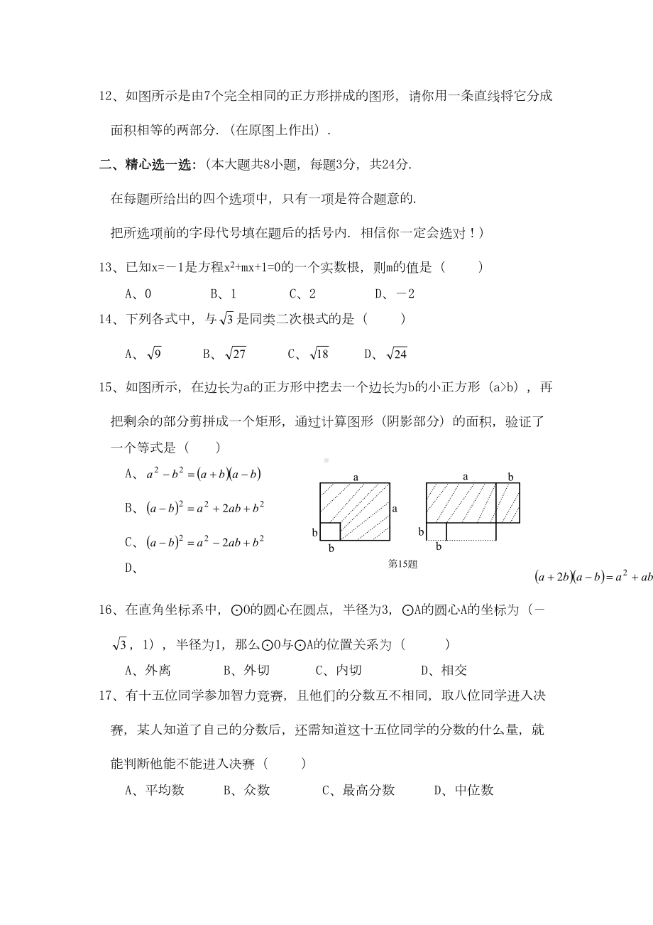 华东师大版2020年中考数学模拟试题(DOC 11页).doc_第2页